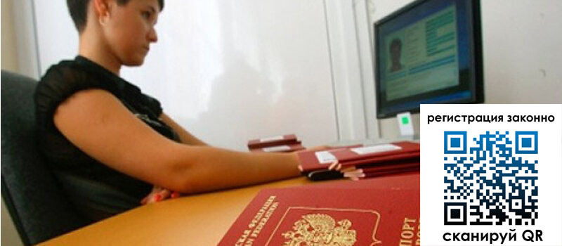 Временная регистрация в Балашове